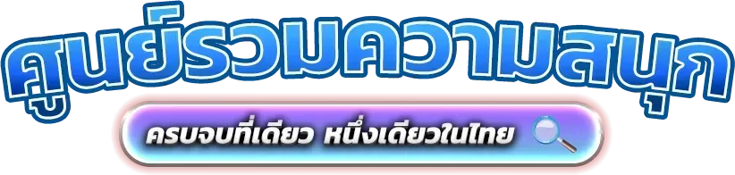 สล็อตเว็บตรงแตกง่ายรวมค่ายยอดนิยม AUTOGAME89